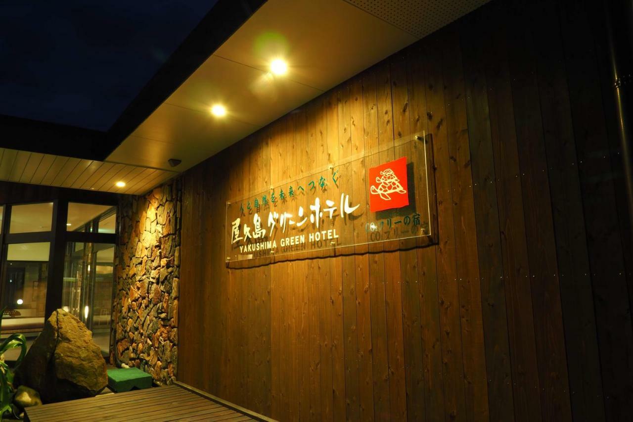 Yakushima Green Hotel Kültér fotó